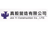 真毅營造