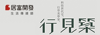 行見築